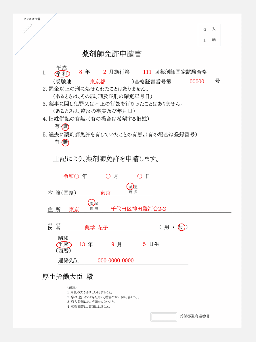 【正しい記入例】