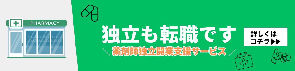 独立開業支援サービス