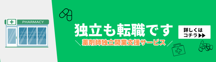 独立開業支援サービス