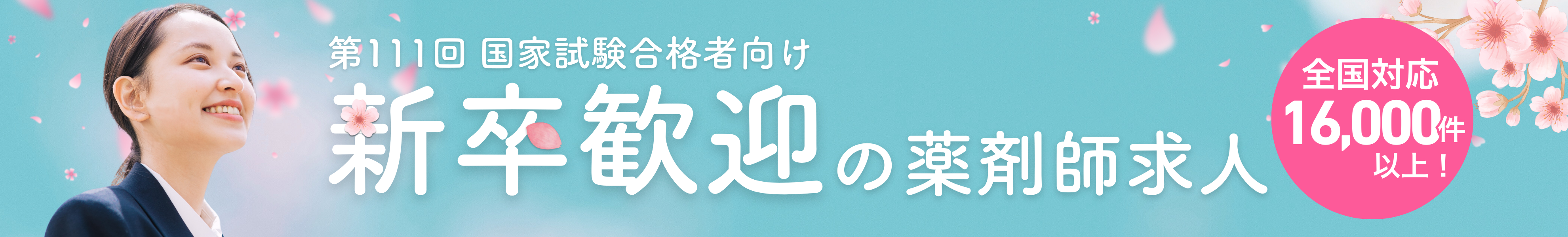 [新卒]応募歓迎