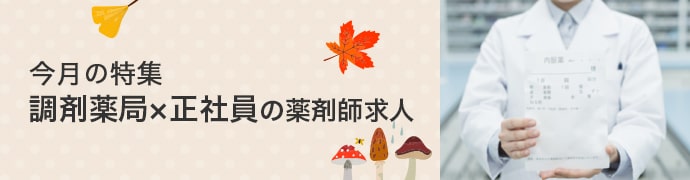 薬剤師求人 転職 派遣のエキスパート クラシスのヤクジョブ